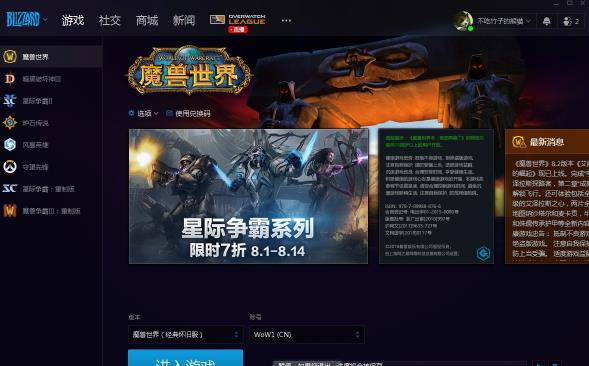 魔兽世界怀旧服下载方法