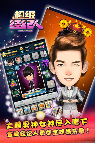 超级经纪人官网版 v2.2.61 安卓版 1