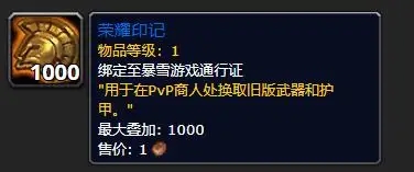 魔兽世界荣耀印记有什么用-荣耀印记作用一览
