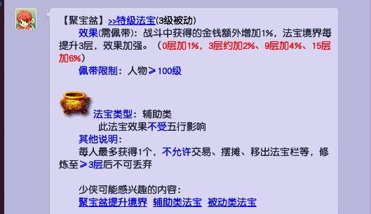 梦幻西游聚宝盆怎么合成-聚宝盆合成攻略