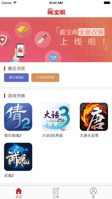 倩女幽魂藏宝阁app v2.1.6 安卓版 3