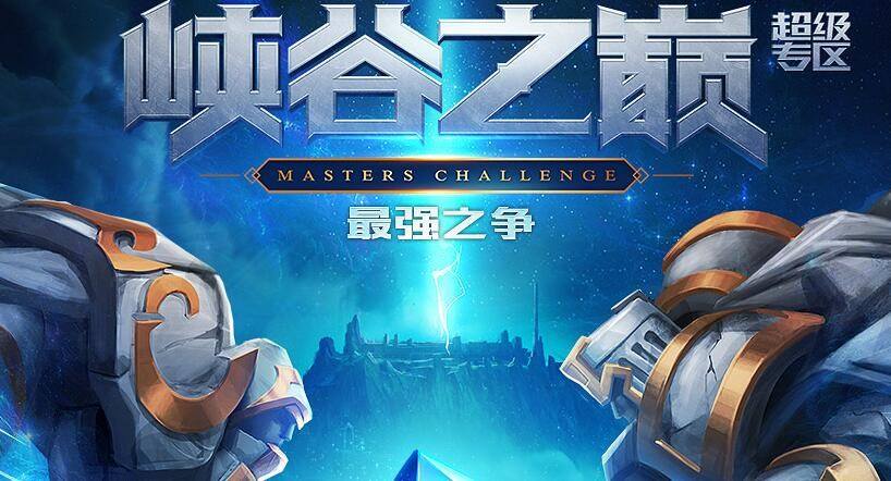 lol峡谷之巅资格怎么获得_峡谷之巅资格获取攻略