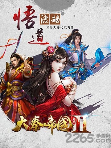大秦帝国2手机版 v1.03.00 官网安卓版 1