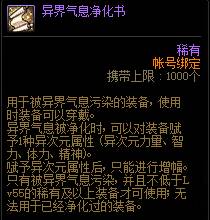 dnf红字装备怎么去掉红字-装备去除红字方法