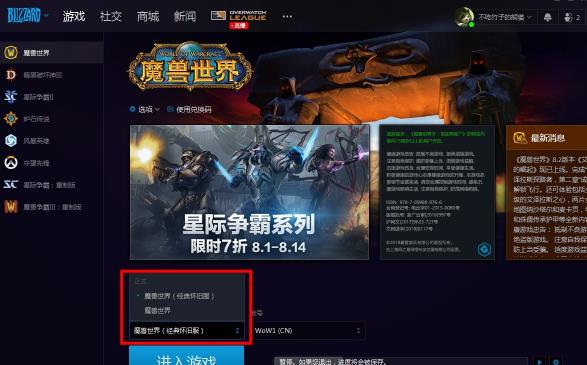 魔兽世界怀旧服下载方法