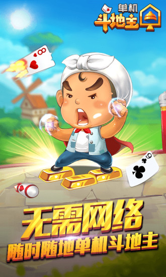 单机斗地主开心版免费版 v10.3.3.10 安卓版 3