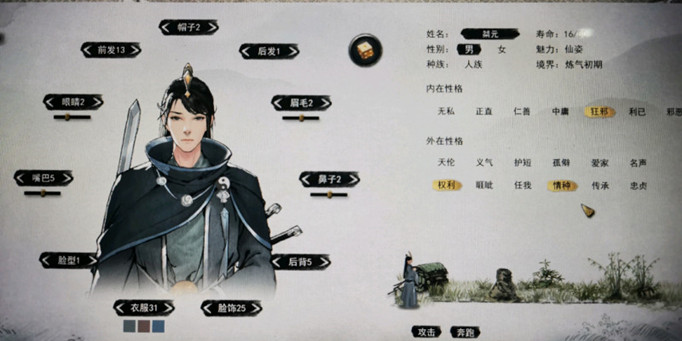 鬼谷八荒仙姿男怎么捏