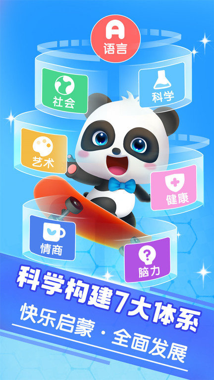 宝宝巴士游戏app v8.1.17 安卓最新版 4