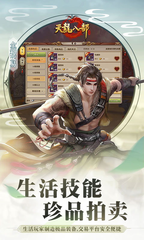 天龙八部手游sf变态版 v1.718.0.8 安卓bt版 1