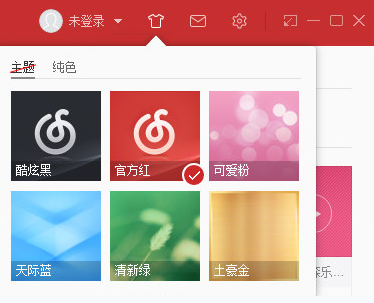 《网易云音乐》背景颜色设置方法介绍