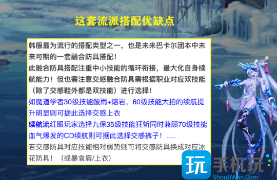 dnf巴卡尔融合装备选择