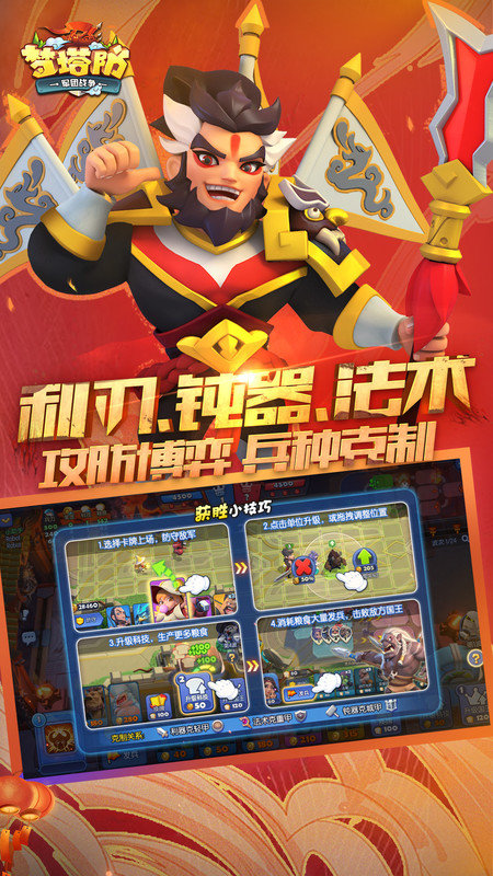 梦塔防手游官方版 v4.73.3 安卓最新版 3