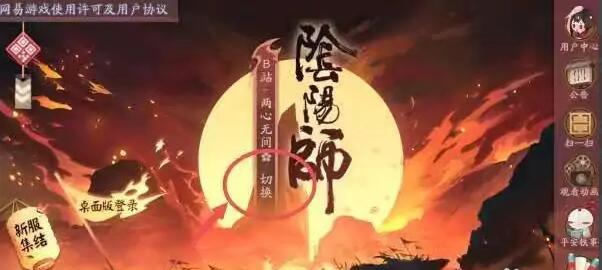 阴阳师体验服怎么进-体验服进入方法