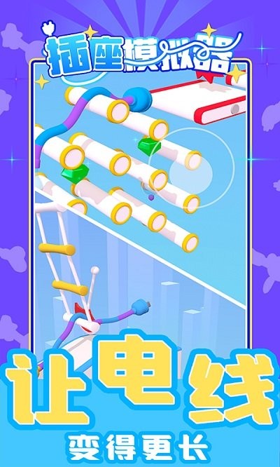 插座模拟器游戏 v1.0 安卓版 2