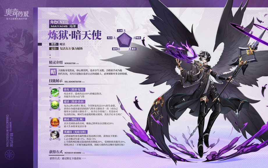 奥奇传说手游黑羽天使技能介绍-暗天使技能怎么样