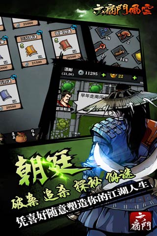 六扇门风云最新破解版 v4.50 安卓无限元宝版 0