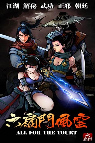 六扇门风云最新破解版 v4.50 安卓无限元宝版 3