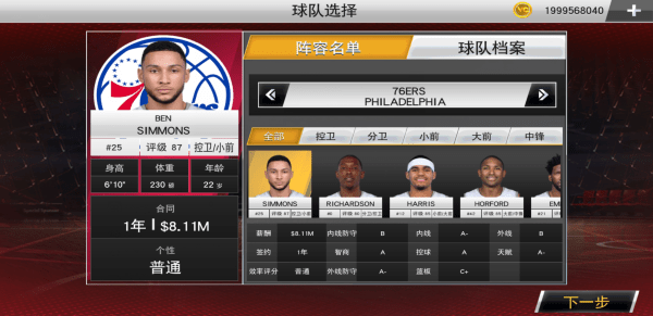 nba2k22超强版 v98.0.2 安卓版 3
