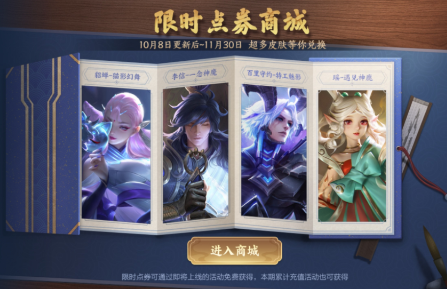 王者荣耀限时点券怎么获得_限时点券获得方法