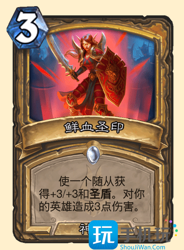 炉石传说鲜血圣印卡牌图鉴