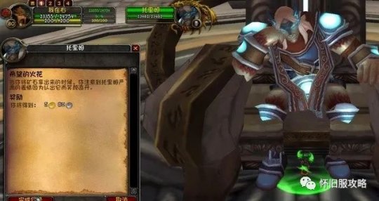 WLK怀旧服霍迪尔之子声望速冲攻略,魔兽世界3小时崇拜