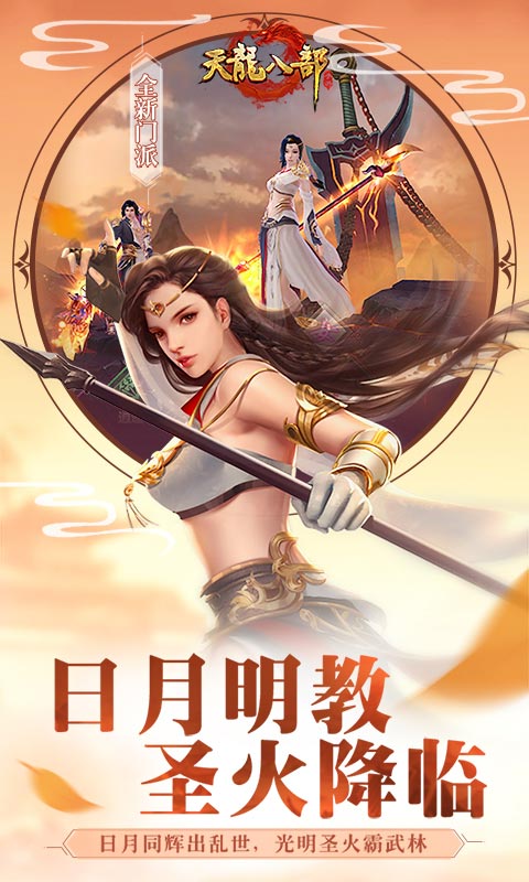 天龙八部手游sf变态版 v1.718.0.8 安卓bt版 0