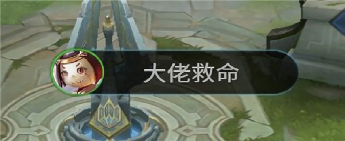 王者荣耀大佬救命怎么获得_大佬救命局内语音设置技巧