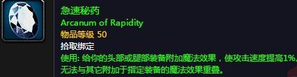魔兽世界怀旧服急速秘药怎么获得_魔兽世界怀旧服急速秘药获得攻略