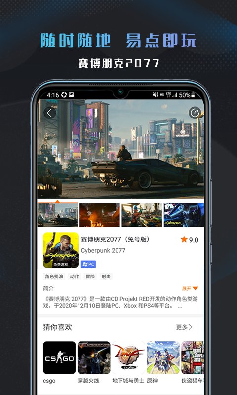易点玩云游戏最新版 v1.5.221114.117 安卓版 0