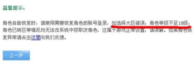 dnf如何进行角色恢复-角色恢复操作方法