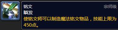 魔兽世界铭文有什么用-铭文作用介绍