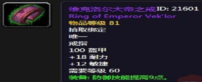魔兽世界怀旧服维克洛尔大帝之戒怎么得_魔兽世界怀旧服维克洛尔大帝之戒属