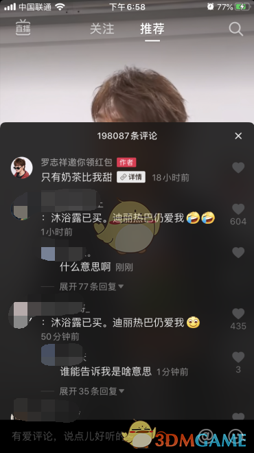 抖音迪丽热巴依然爱我是什么梗