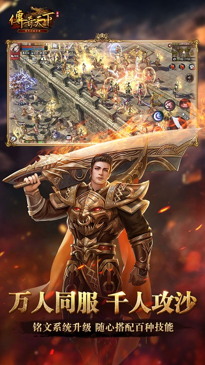 传奇天下客户端 v1.0.12 安卓正版 0