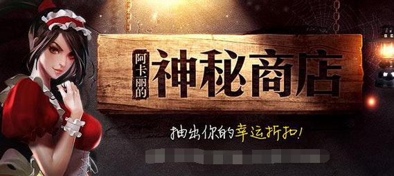 英雄联盟阿卡丽的神秘商店2022什么时候出-2022阿卡丽的神秘商店活动攻略