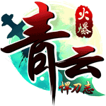 青云悍刀志手游官方下载_青云悍刀志游戏下载