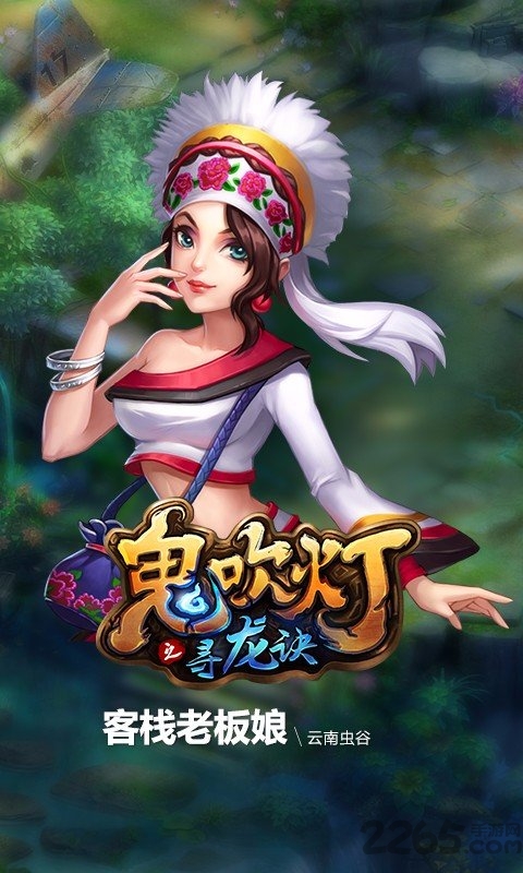 鬼吹灯之寻龙诀手游百度版 v1.2.3 安卓最新版 2