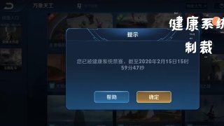 王者荣耀2020防沉迷系统规则是什么_王者荣耀防沉迷系统规则2020