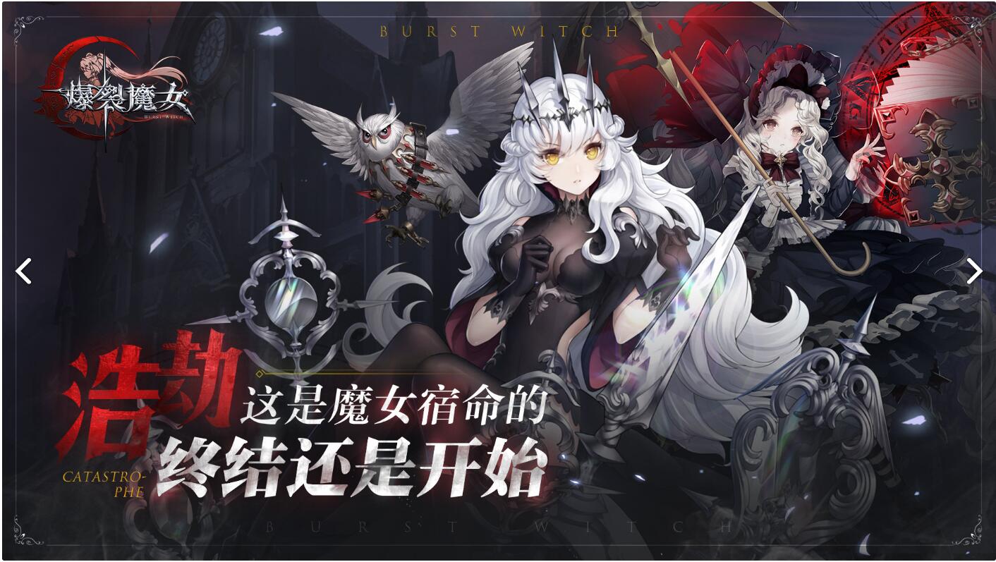爆裂魔女角色强度分析_角色强度榜