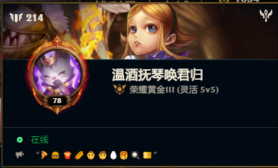 LOL状态栏表情怎么弄_LOL状态栏表情怎么输入