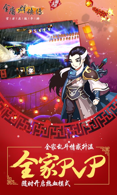 金庸群侠传4加强版 v1.2 安卓最新版 1