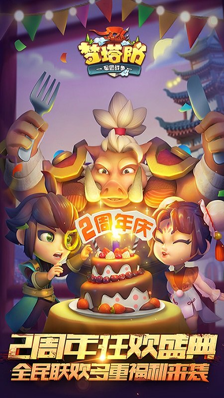 梦塔防手游官方版 v4.73.3 安卓最新版 0