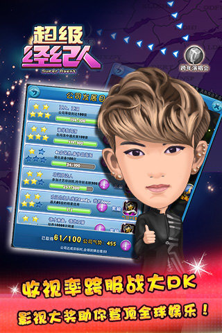 超级经纪人官网版 v2.2.61 安卓版 0