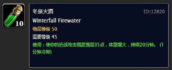 魔兽世界怀旧服冬泉火酒怎么得_魔兽世界怀旧服冬泉火酒获得攻略
