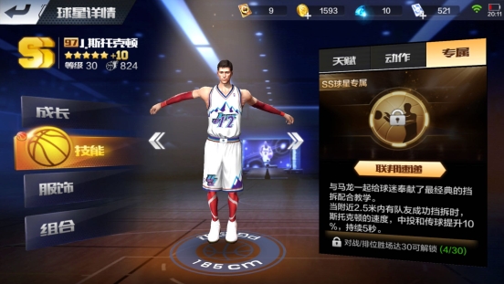 《最强NBA》SS级球员斯托克顿全面分析介绍