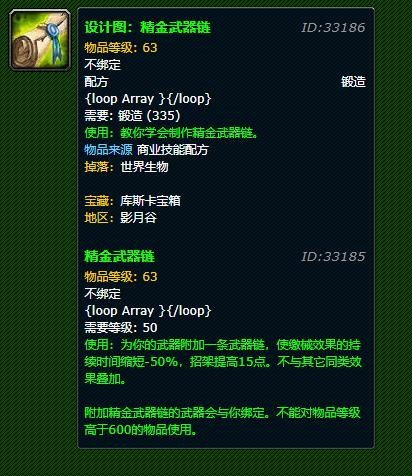 魔兽世界精金武器链图纸哪里出-精金武器链图纸掉落点