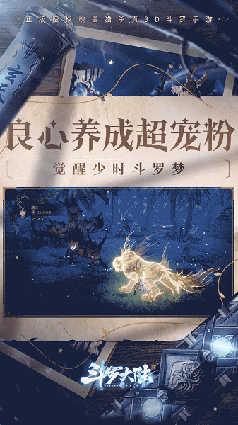 斗罗大陆游戏下载