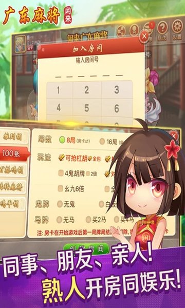 闲来广东麻将官方正版 v106.1.3 安卓版 2