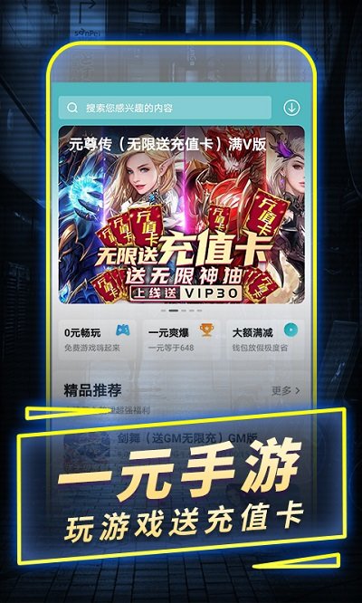 一元手游bt盒子官方正版平台 v2.1.3 安卓最新版 2