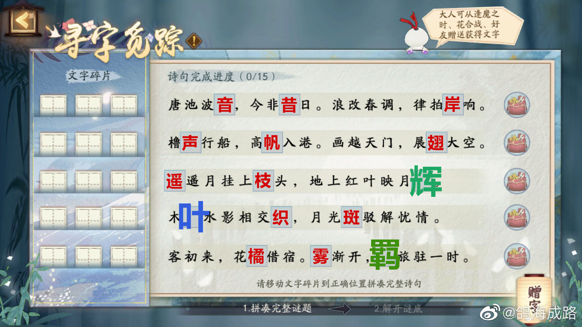 阴阳师寻字觅踪谜底是什么-寻字觅踪11月新式神因幡辉夜姬